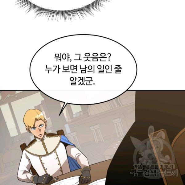 먹을수록 강해짐 14화 63