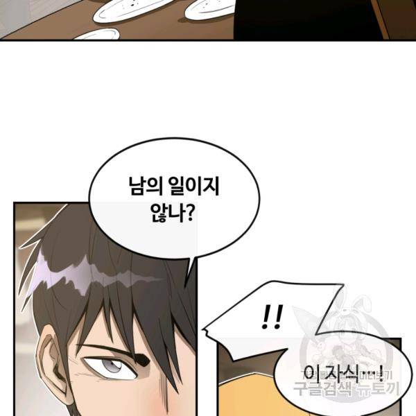 먹을수록 강해짐 14화 64