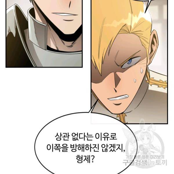 먹을수록 강해짐 14화 65