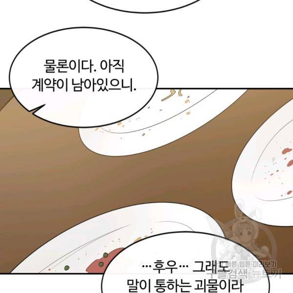 먹을수록 강해짐 14화 66