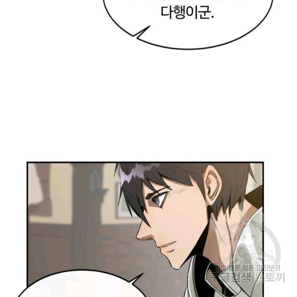 먹을수록 강해짐 14화 67