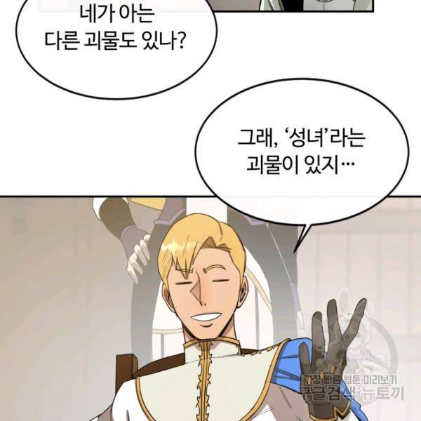 먹을수록 강해짐 14화 68
