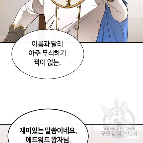 먹을수록 강해짐 14화 69