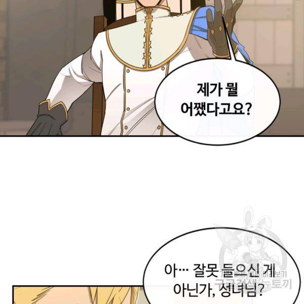 먹을수록 강해짐 14화 71