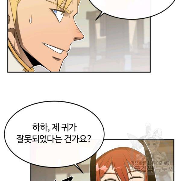 먹을수록 강해짐 14화 72