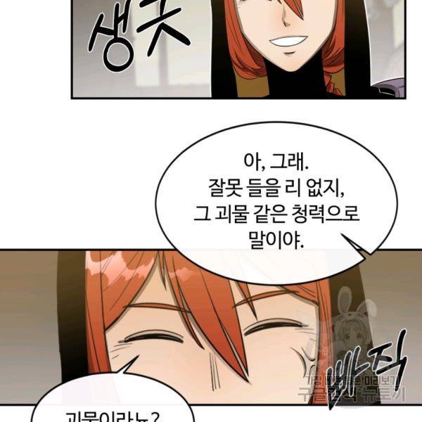 먹을수록 강해짐 14화 73