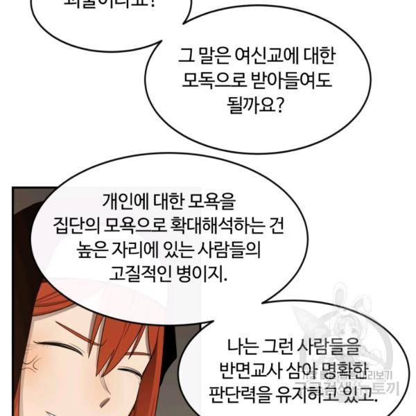먹을수록 강해짐 14화 74