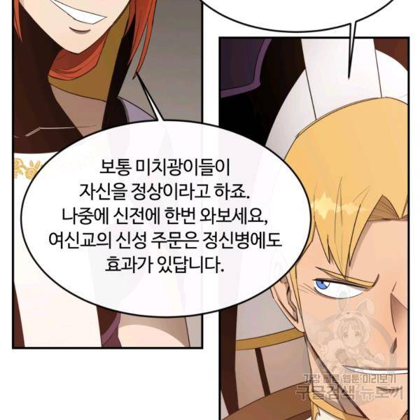 먹을수록 강해짐 14화 75