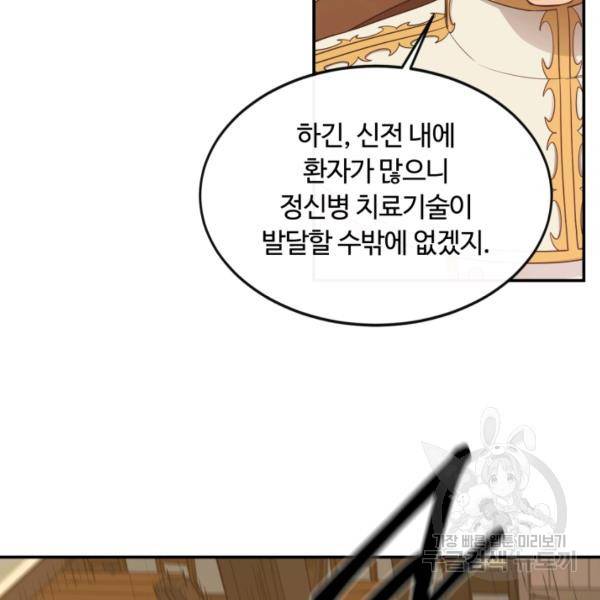 먹을수록 강해짐 14화 76