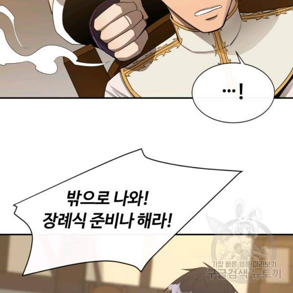 먹을수록 강해짐 14화 79