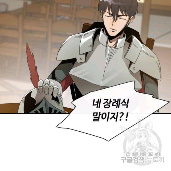 먹을수록 강해짐 14화 80