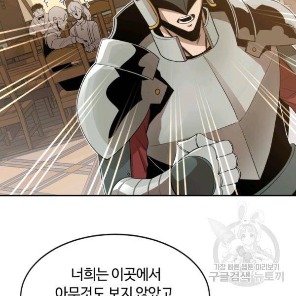 먹을수록 강해짐 14화 83