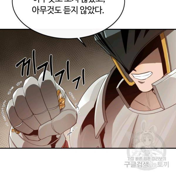 먹을수록 강해짐 14화 84