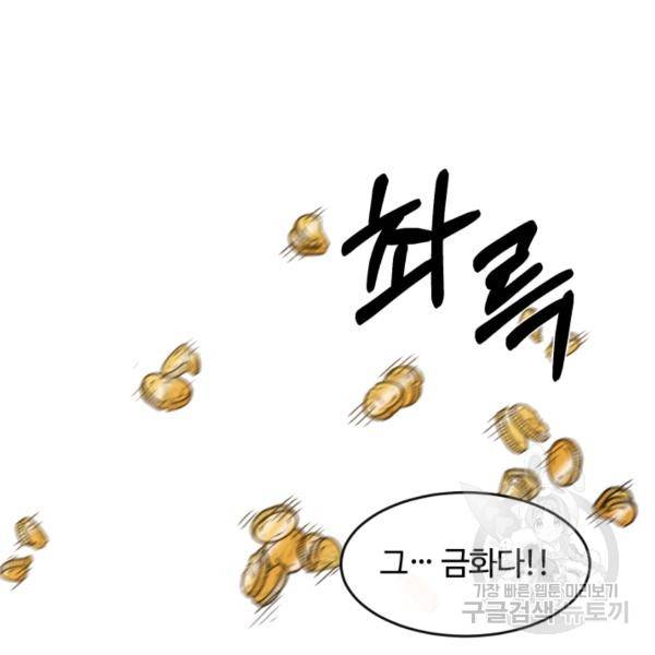 먹을수록 강해짐 14화 85