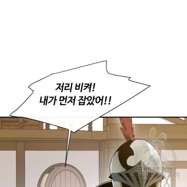 먹을수록 강해짐 14화 86