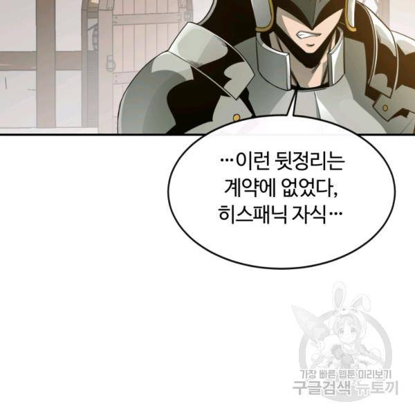 먹을수록 강해짐 14화 87