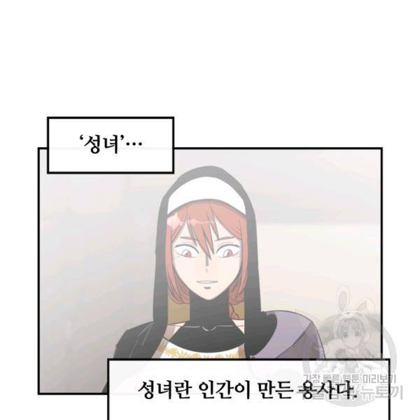 먹을수록 강해짐 14화 88
