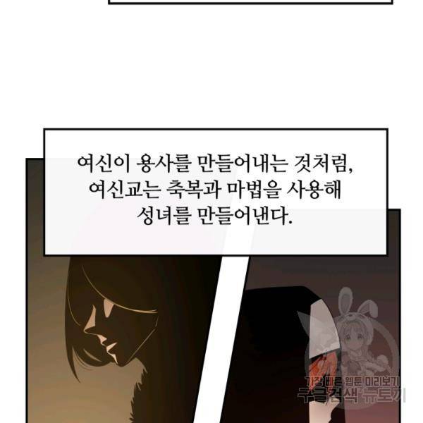 먹을수록 강해짐 14화 89