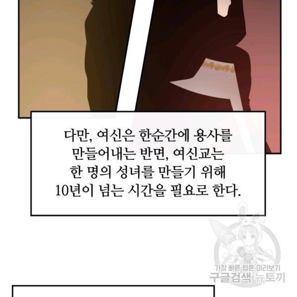 먹을수록 강해짐 14화 90