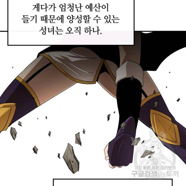 먹을수록 강해짐 14화 91