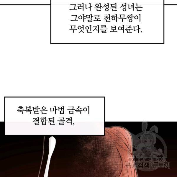 먹을수록 강해짐 14화 92