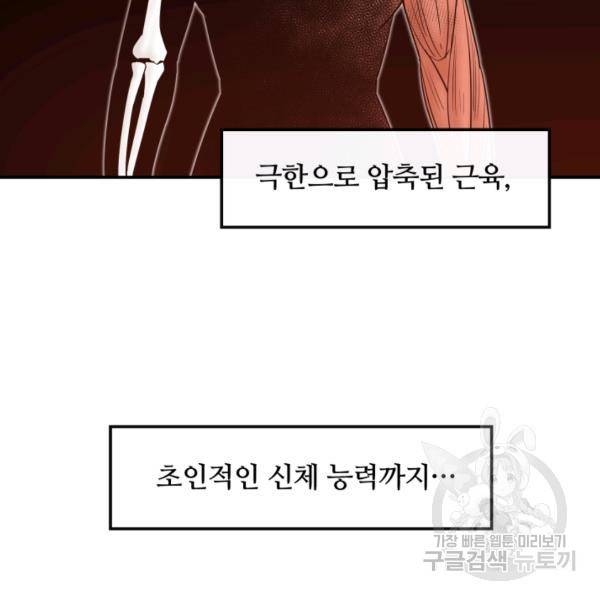 먹을수록 강해짐 14화 93