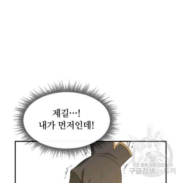 먹을수록 강해짐 14화 94