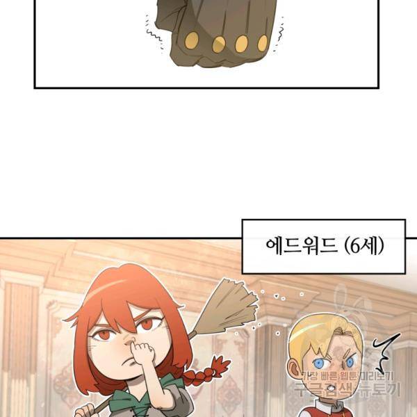 먹을수록 강해짐 14화 95