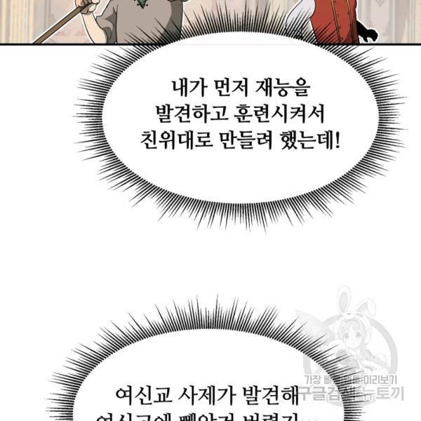먹을수록 강해짐 14화 96