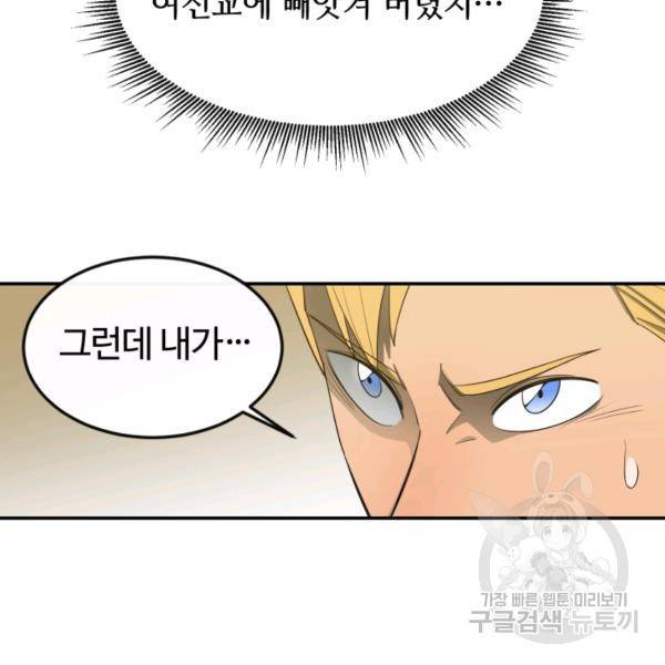 먹을수록 강해짐 14화 97