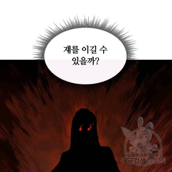 먹을수록 강해짐 14화 98
