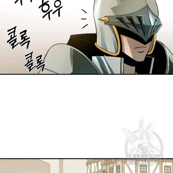 먹을수록 강해짐 14화 103