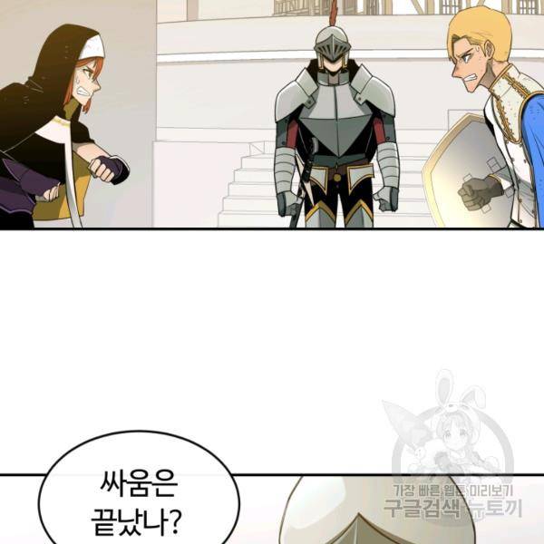 먹을수록 강해짐 14화 104