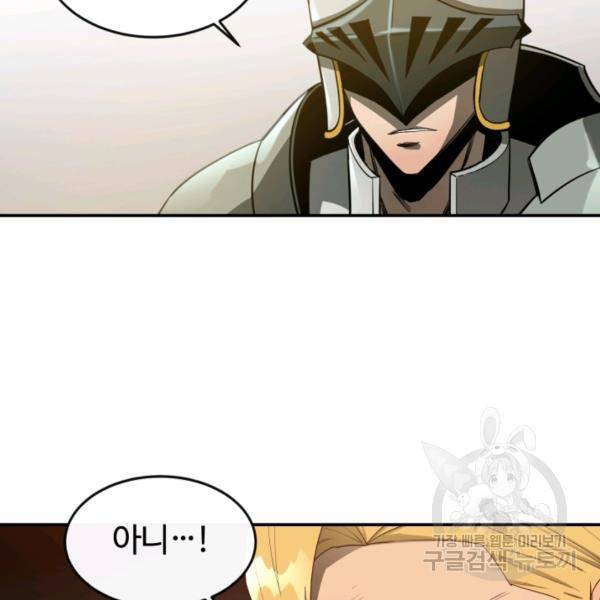 먹을수록 강해짐 14화 105