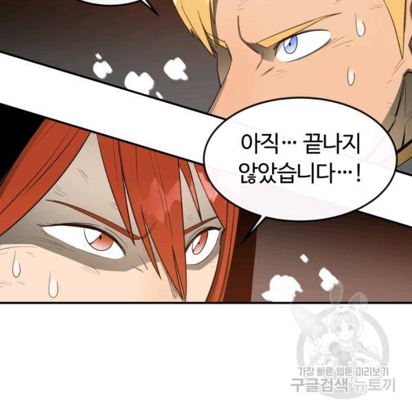 먹을수록 강해짐 14화 106