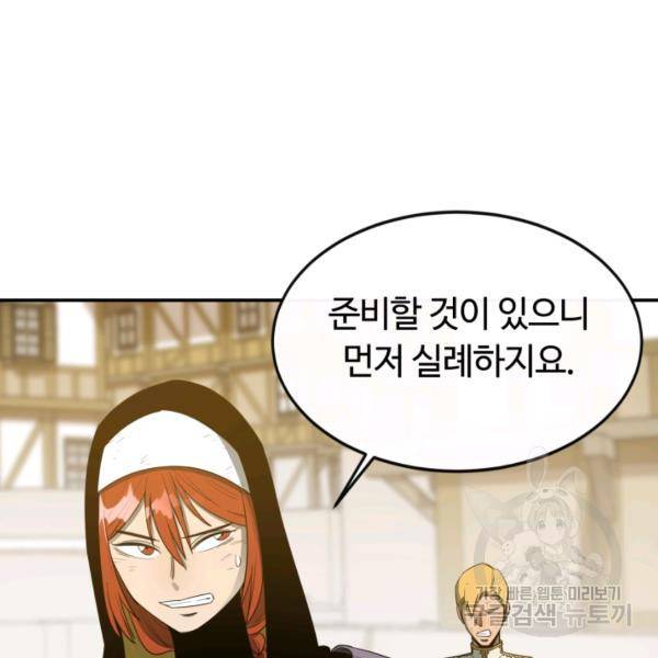 먹을수록 강해짐 14화 108