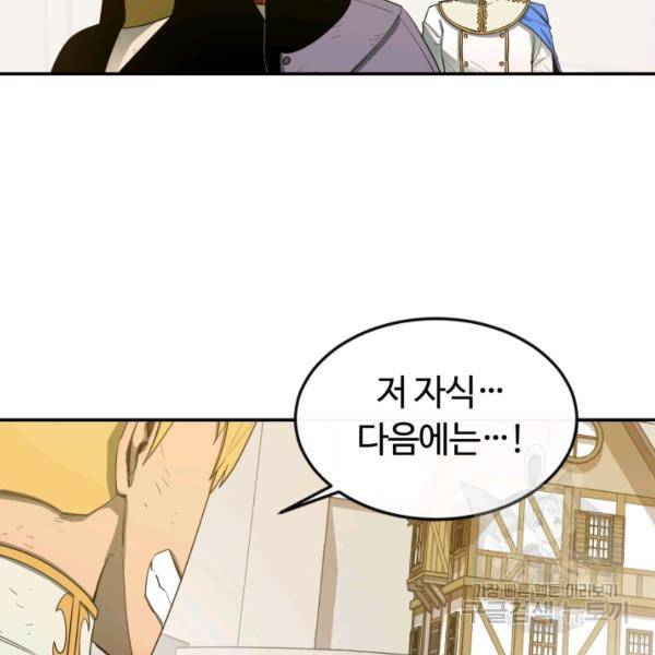 먹을수록 강해짐 14화 109