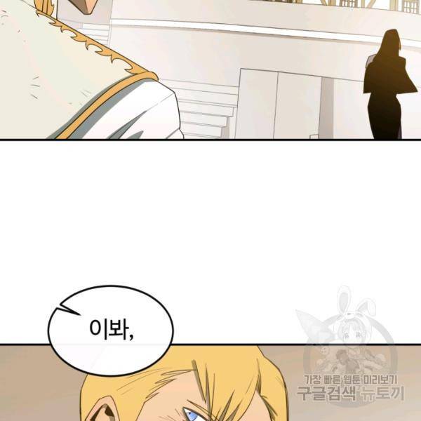 먹을수록 강해짐 14화 110