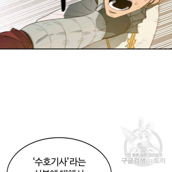 먹을수록 강해짐 14화 112