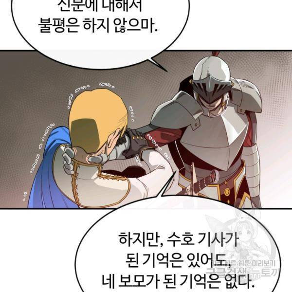 먹을수록 강해짐 14화 113