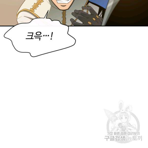 먹을수록 강해짐 14화 117