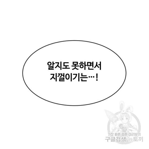 먹을수록 강해짐 14화 118