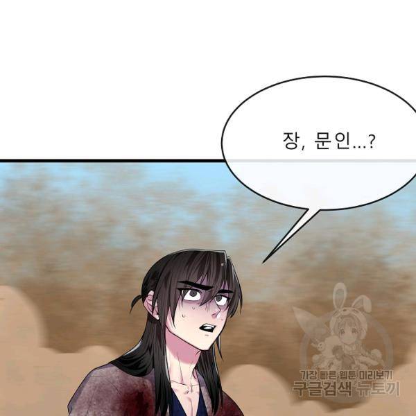 화산전생 174화 6