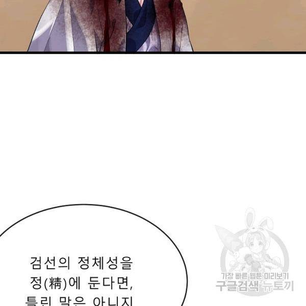 화산전생 174화 7
