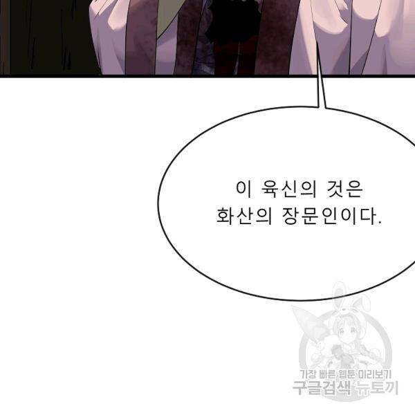 화산전생 174화 9