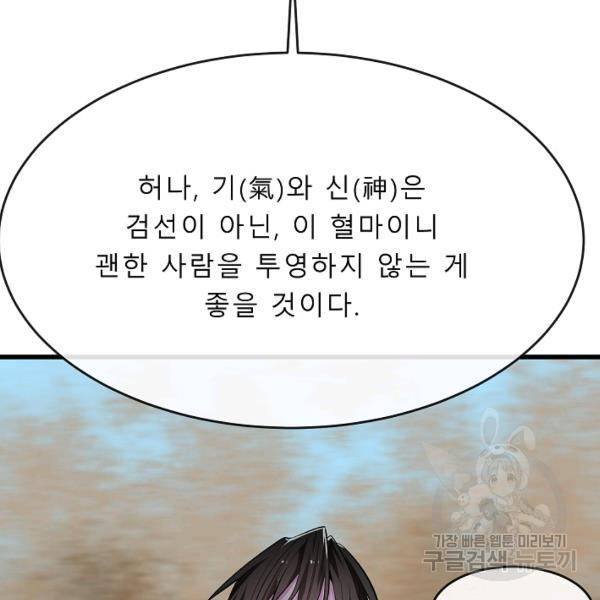 화산전생 174화 11