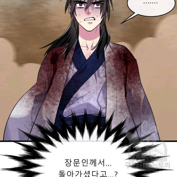 화산전생 174화 12