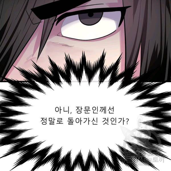 화산전생 174화 14