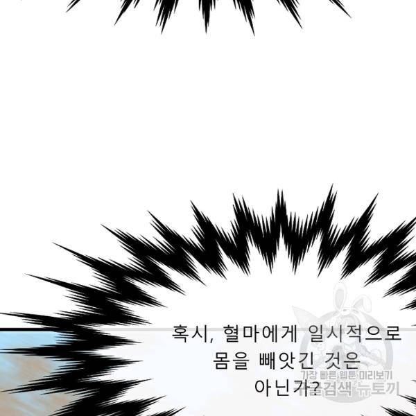 화산전생 174화 15