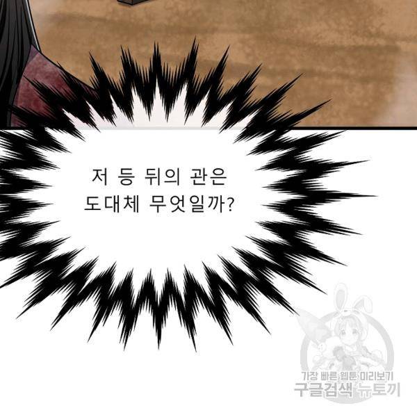 화산전생 174화 17
